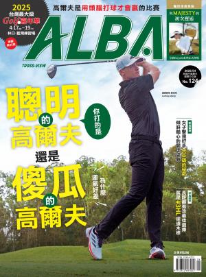 ALBA阿路巴高爾夫國際中文版124(2025年/4月號)