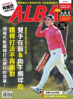 ALBA阿路巴高爾夫國際中文版126(2025年/6月號)