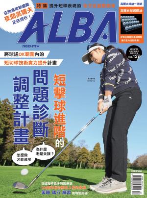 ALBA阿路巴高爾夫國際中文版127(2025年/7月號)