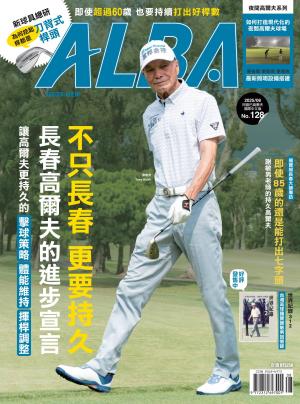 ALBA阿路巴高爾夫國際中文版128(2025年/8月號)