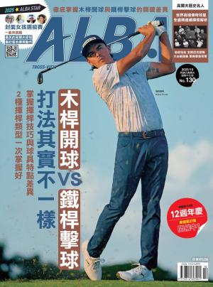 ALBA阿路巴高爾夫國際中文版130(2025年/10月號)