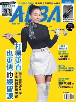 ALBA阿路巴高爾夫國際中文版132(2025年/12月號)
