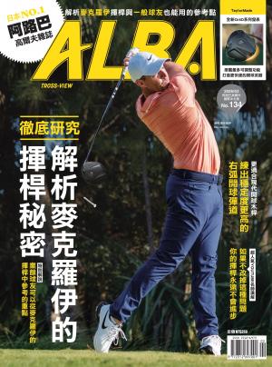 ALBA阿路巴高爾夫國際中文版134(2026年/2月號)