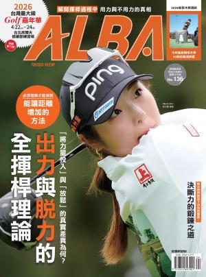 ALBA阿路巴高爾夫國際中文版136(2026年/4月號)