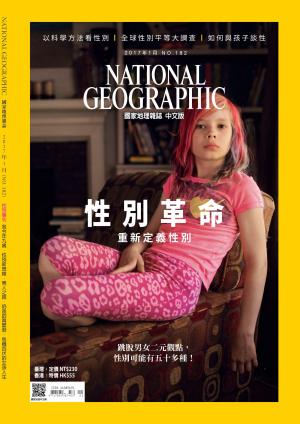 國家地理雜誌