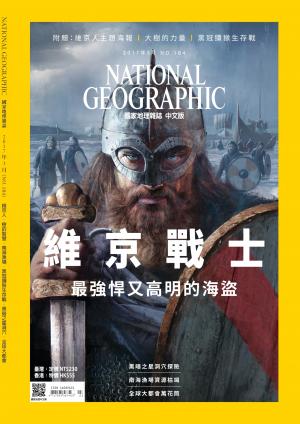 國家地理雜誌第184期