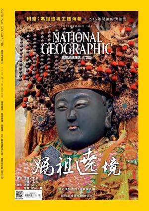國家地理雜誌第185期_氣候變遷
