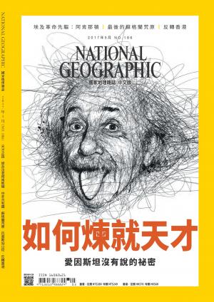 國家地理雜誌第186期_天才之路