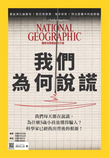 國家地理雜誌6月號/2017年第187期