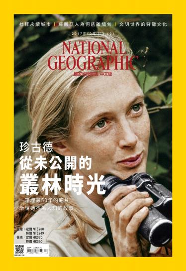 國家地理雜誌10月號/2017年第191期