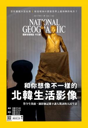 國家地理雜誌第192期_新加坡