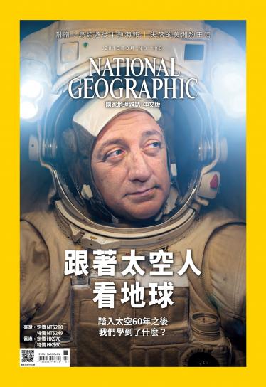 國家地理雜誌3月號/2018年第196期