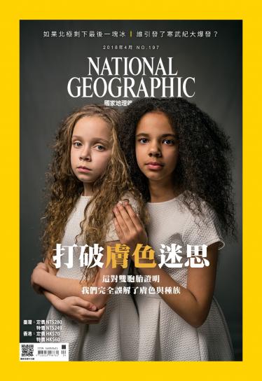 國家地理雜誌4月號/2018年第197期