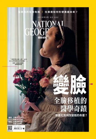 國家地理雜誌9月號/2018年第202期