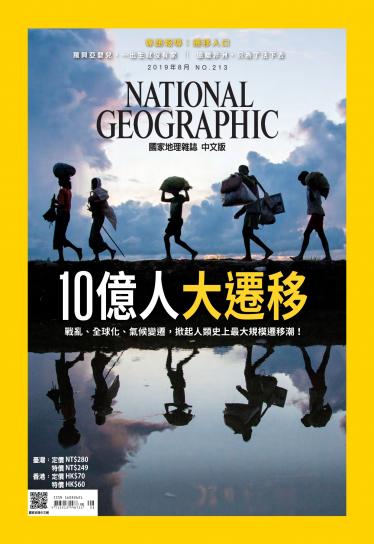 .國家地理雜誌8月號/2019年第213期