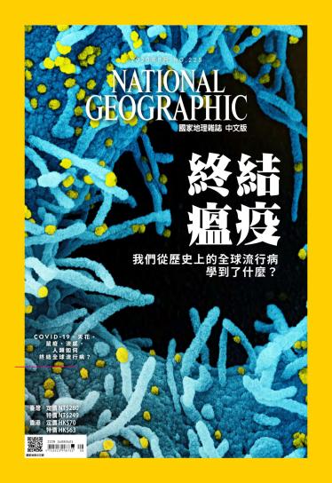 國家地理雜誌8月號/2020年第225期