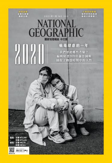 國家地理雜誌1月號/2021年第230期
