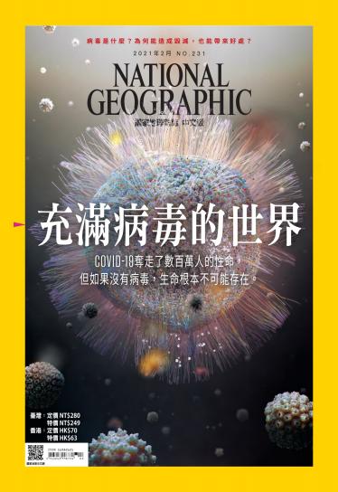 國家地理雜誌2月號/2021年第231期