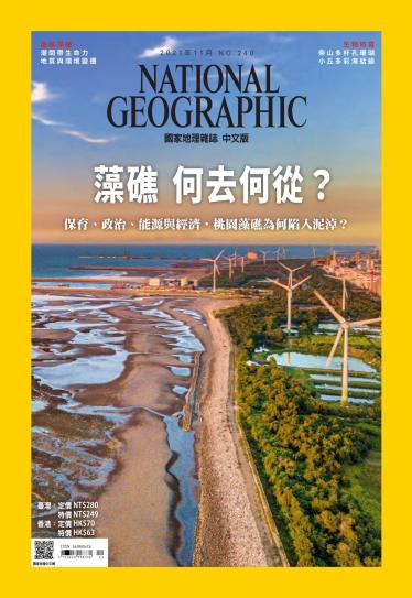 國家地理雜誌11月號/2021年第240期