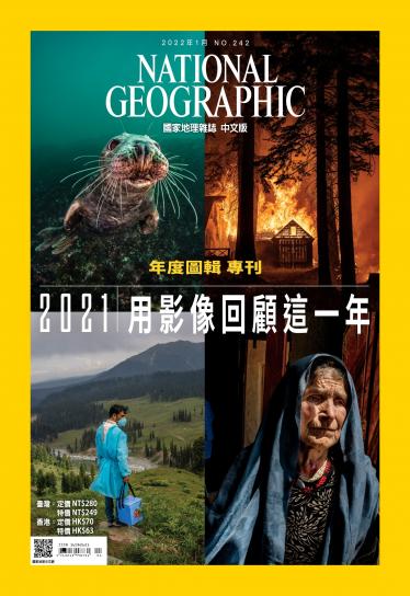 國家地理雜誌1月號/2022年第242期