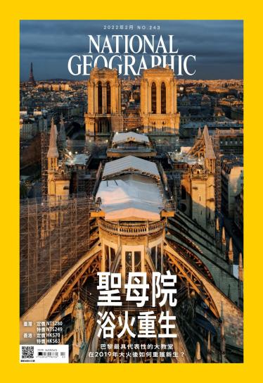 國家地理雜誌2月號/2022年第243期