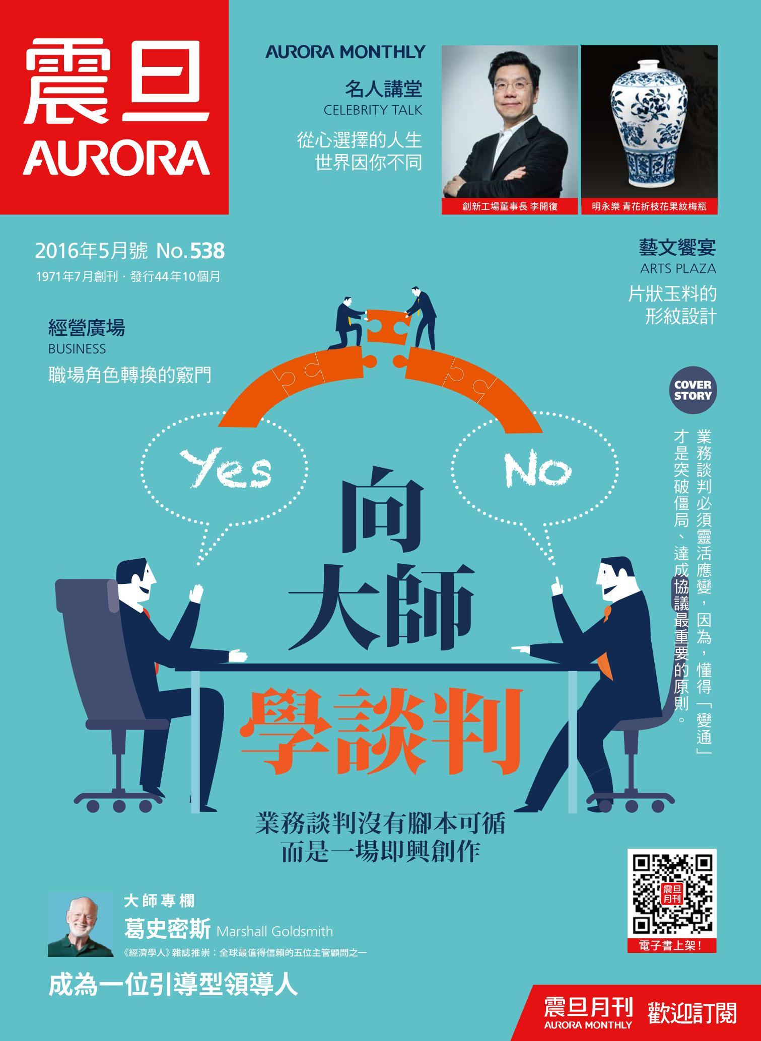 震旦月刊2016年5月號