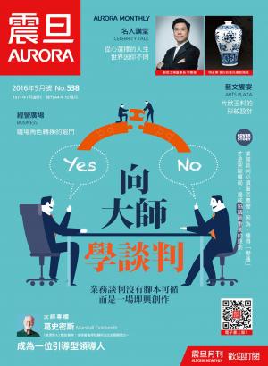 震旦月刊2016年5月號