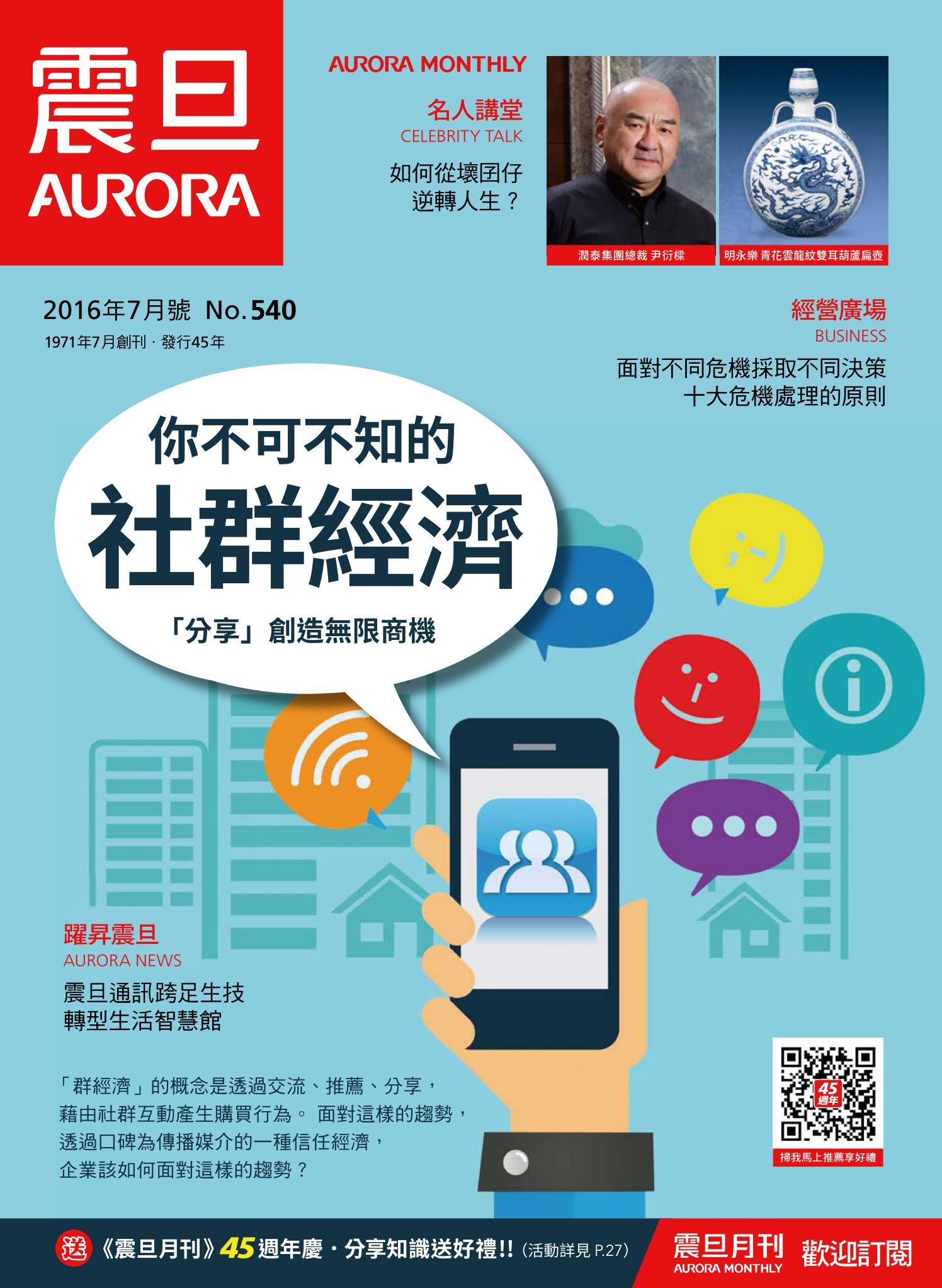 震旦月刊2016年7月號