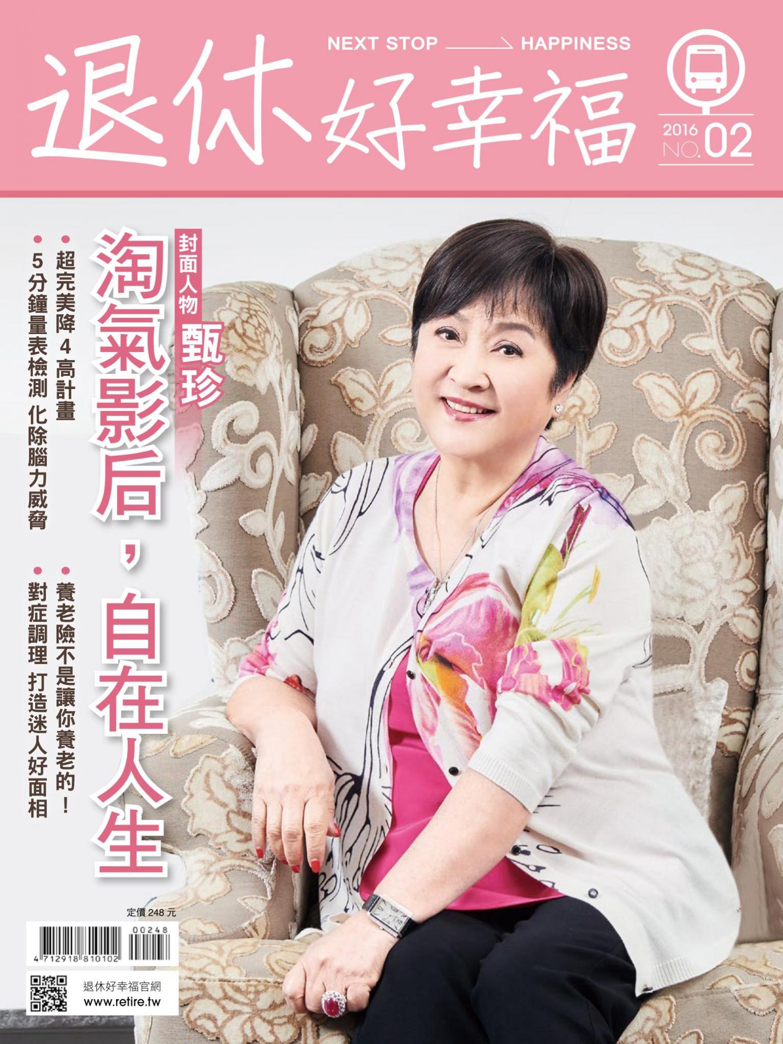 退休好幸福No.02