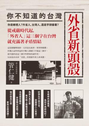 外省新頭殼