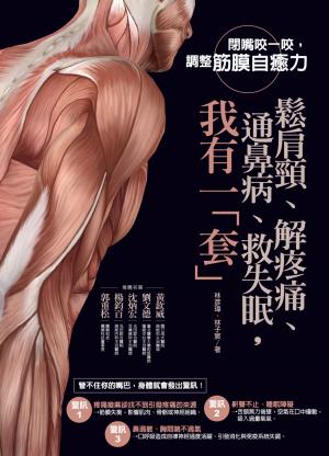 鬆肩頸