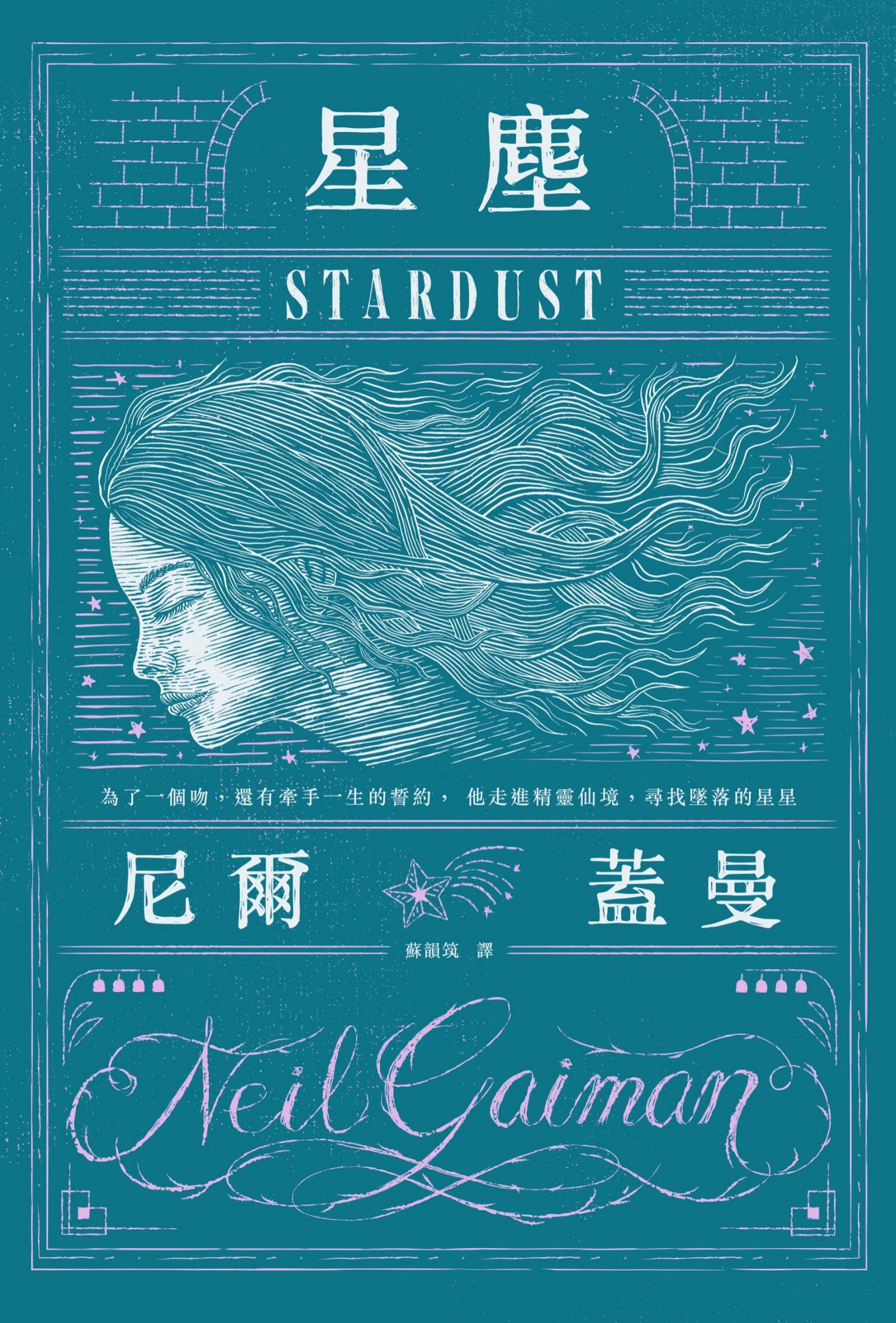 星塵