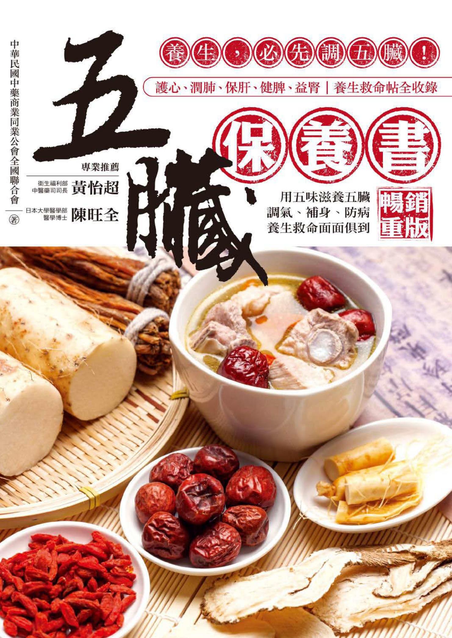 五臟保養書：養生，必先調五臟！(暢銷重版)