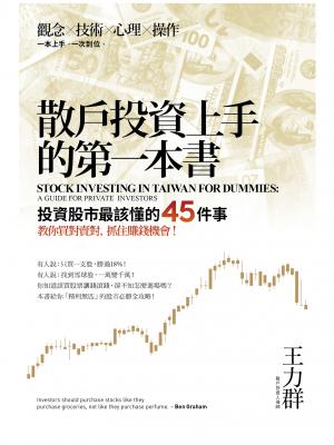 散戶投資上手的第一本書