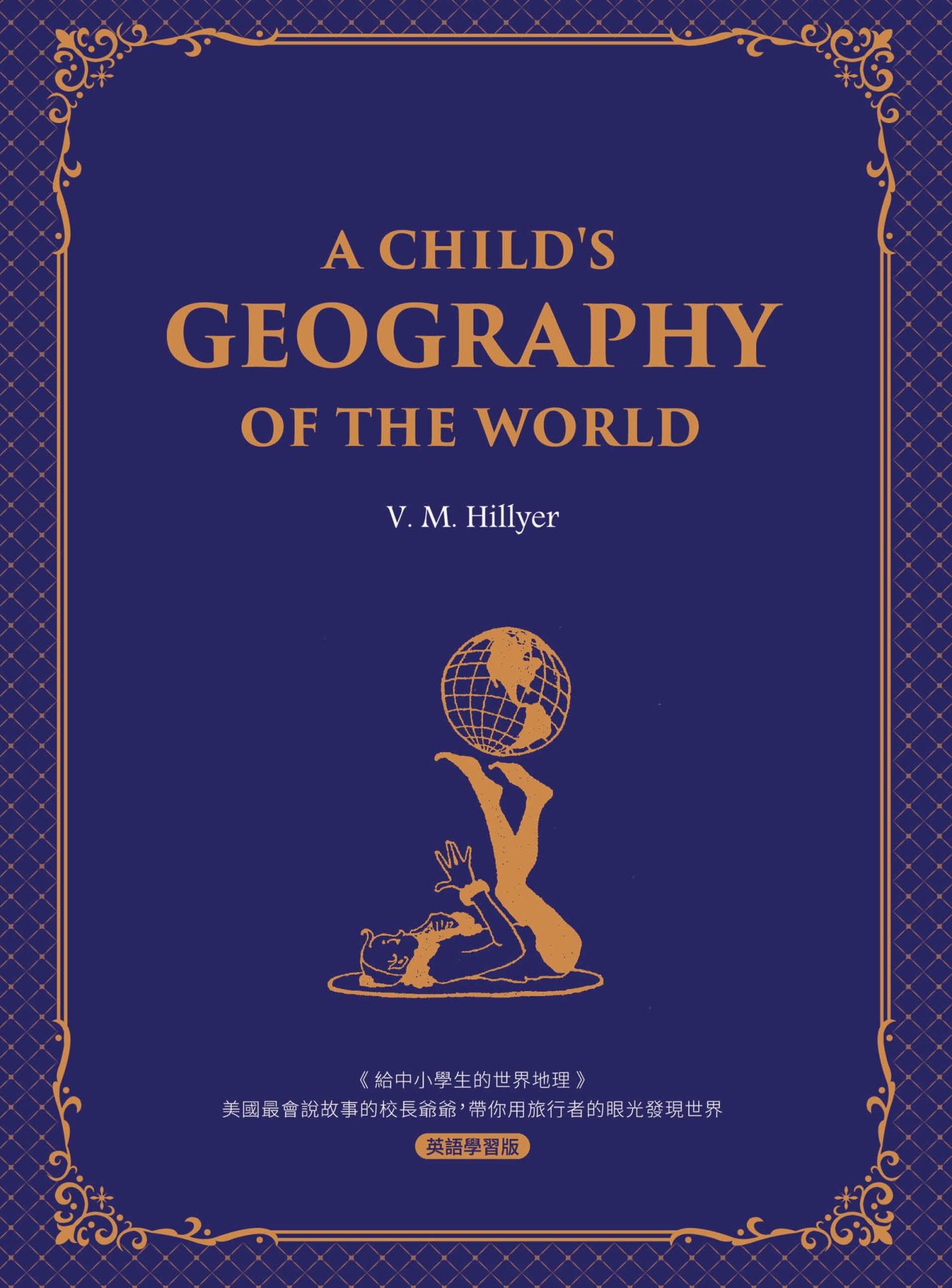 給中小學生的世界地理【西方家庭必備，經典英語學習版】： A Child’s Geography of the World 美國最會說故事的校長爺爺，帶你用旅行者的眼光發現世界