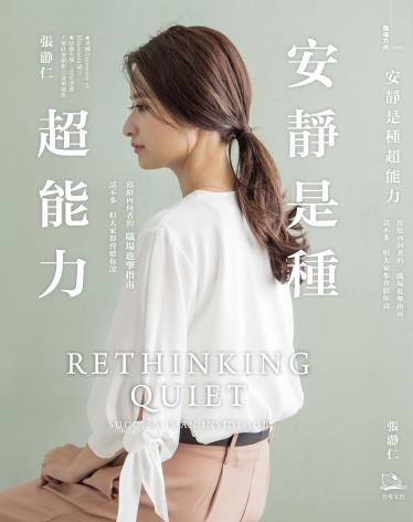 安靜是種超能力