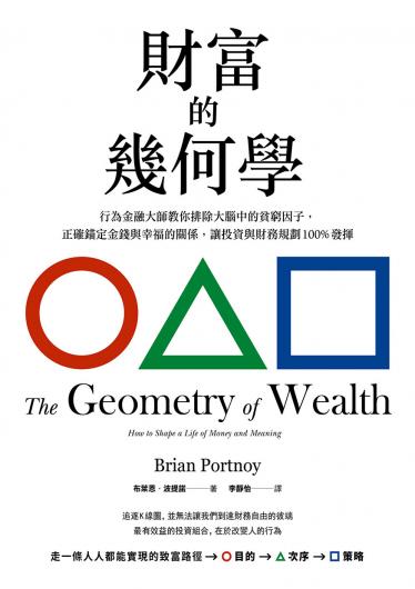 財富的幾何學