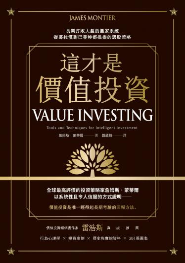 這才是價值投資