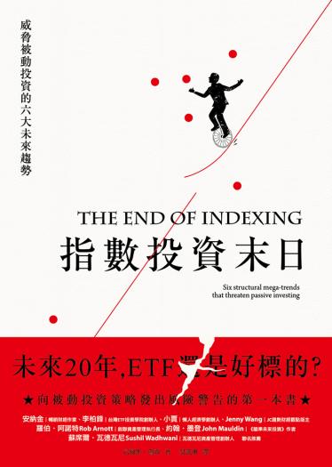 指數投資末日