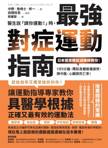 醫生說「請你運動！」