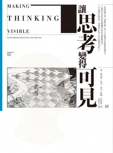 讓思考變得可見