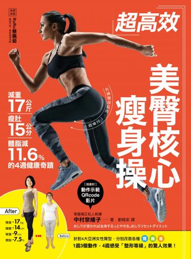 終生瘦用 211全平衡瘦身法