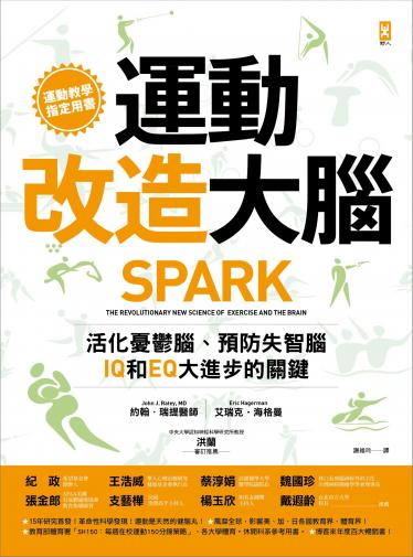 運動改造大腦