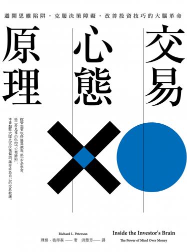 交易心態原理