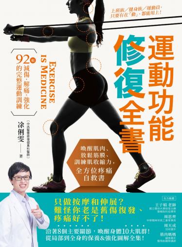 運動功能修復全書