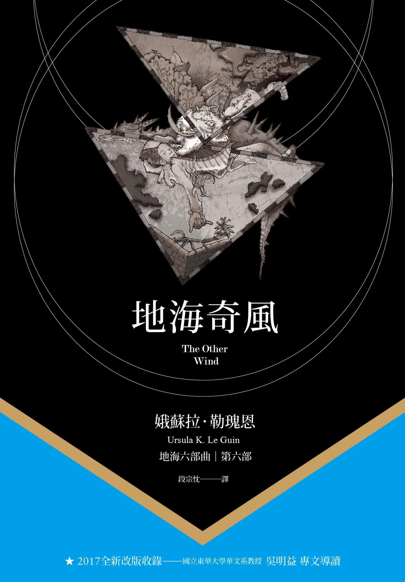 地海奇風