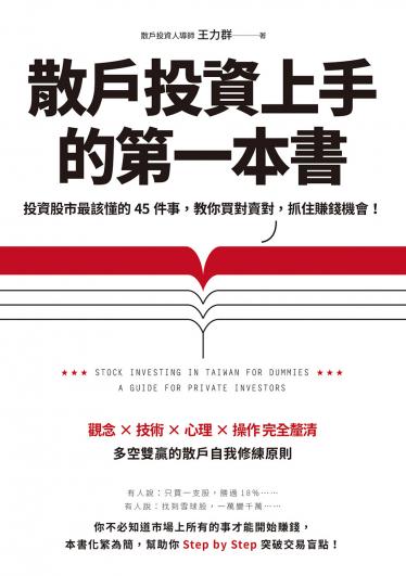 散戶投資上手的第一本書