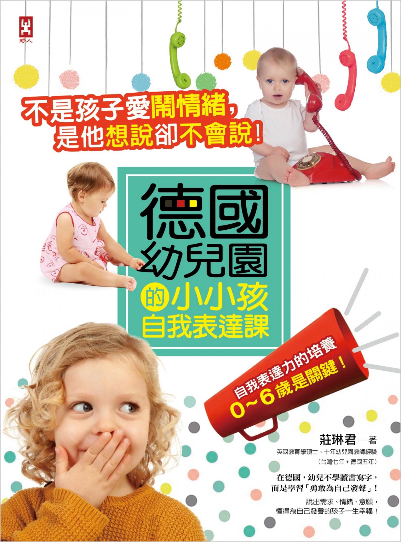 不是孩子愛鬧情緒，是他想說卻不會說！德國幼兒園的小小孩自我表達課