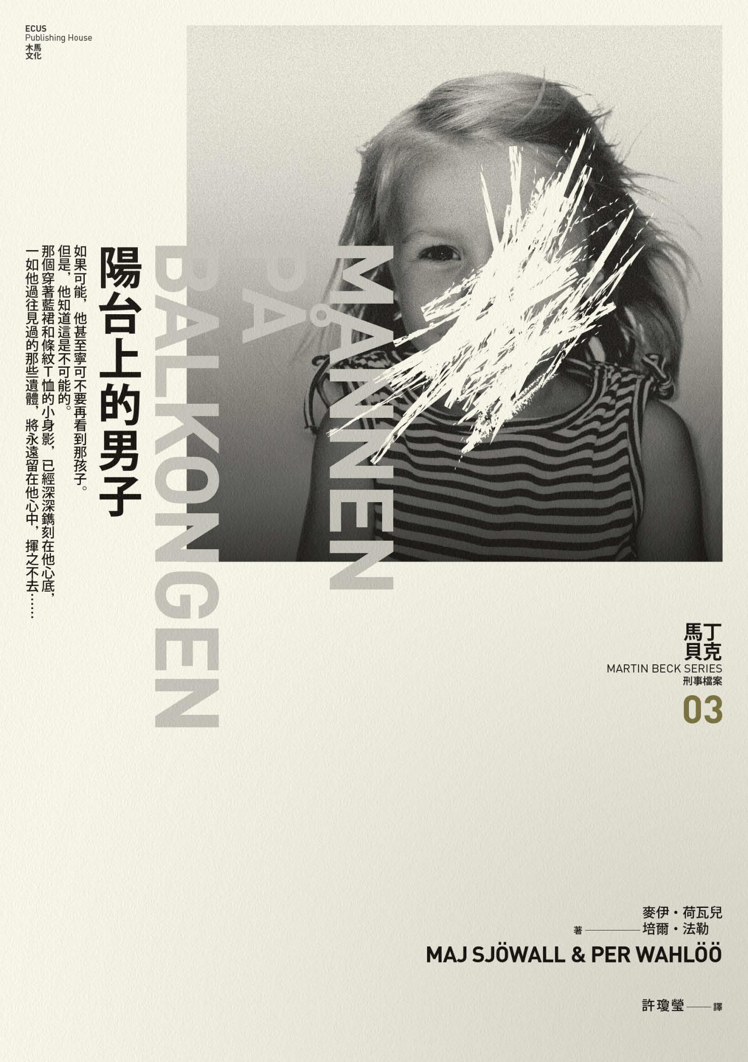 陽台上的男子