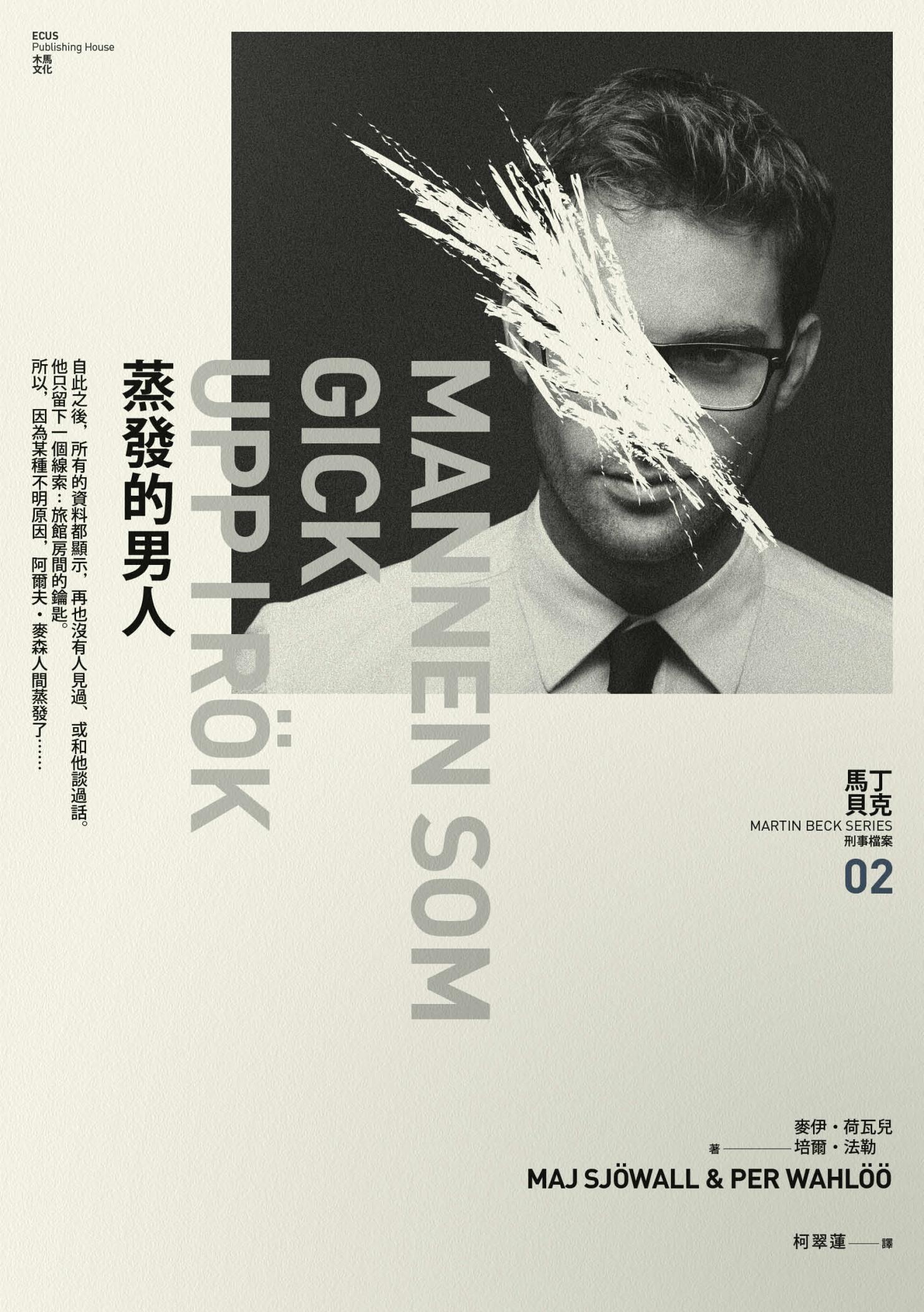 蒸發的男人